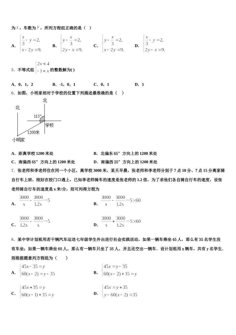 2024-2025学年江苏省重点中学数学七下期末复习检测模拟试题含解析_第2页