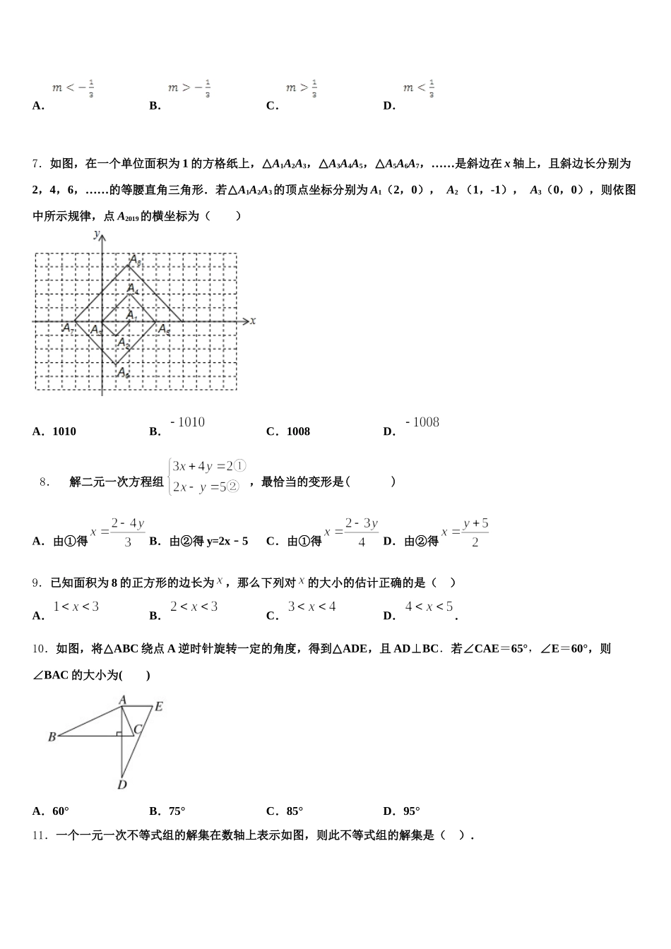 2024-2025学年江苏省淮安市淮阴师院附属中学七年级数学第二学期期末质量跟踪监视模拟试题含解析_第2页