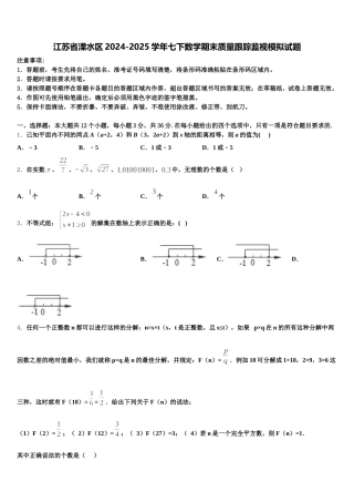 江苏省溧水区2024-2025学年七下数学期末质量跟踪监视模拟试题含解析