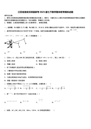 江苏省淮安洪泽县联考2025届七下数学期末联考模拟试题含解析