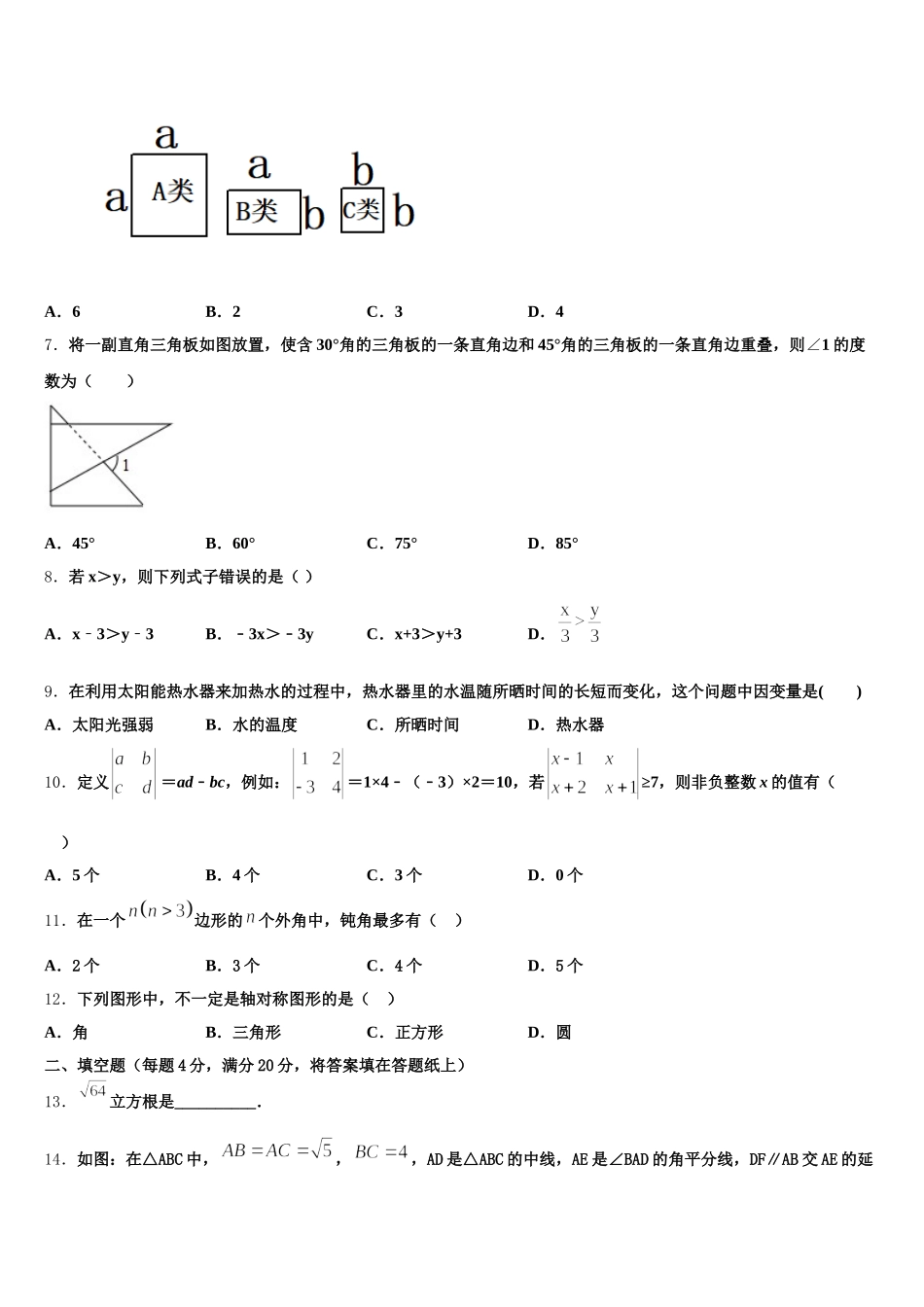 江苏省常州市金坛区水北中学2025年七年级数学第二学期期末质量跟踪监视试题含解析_第2页