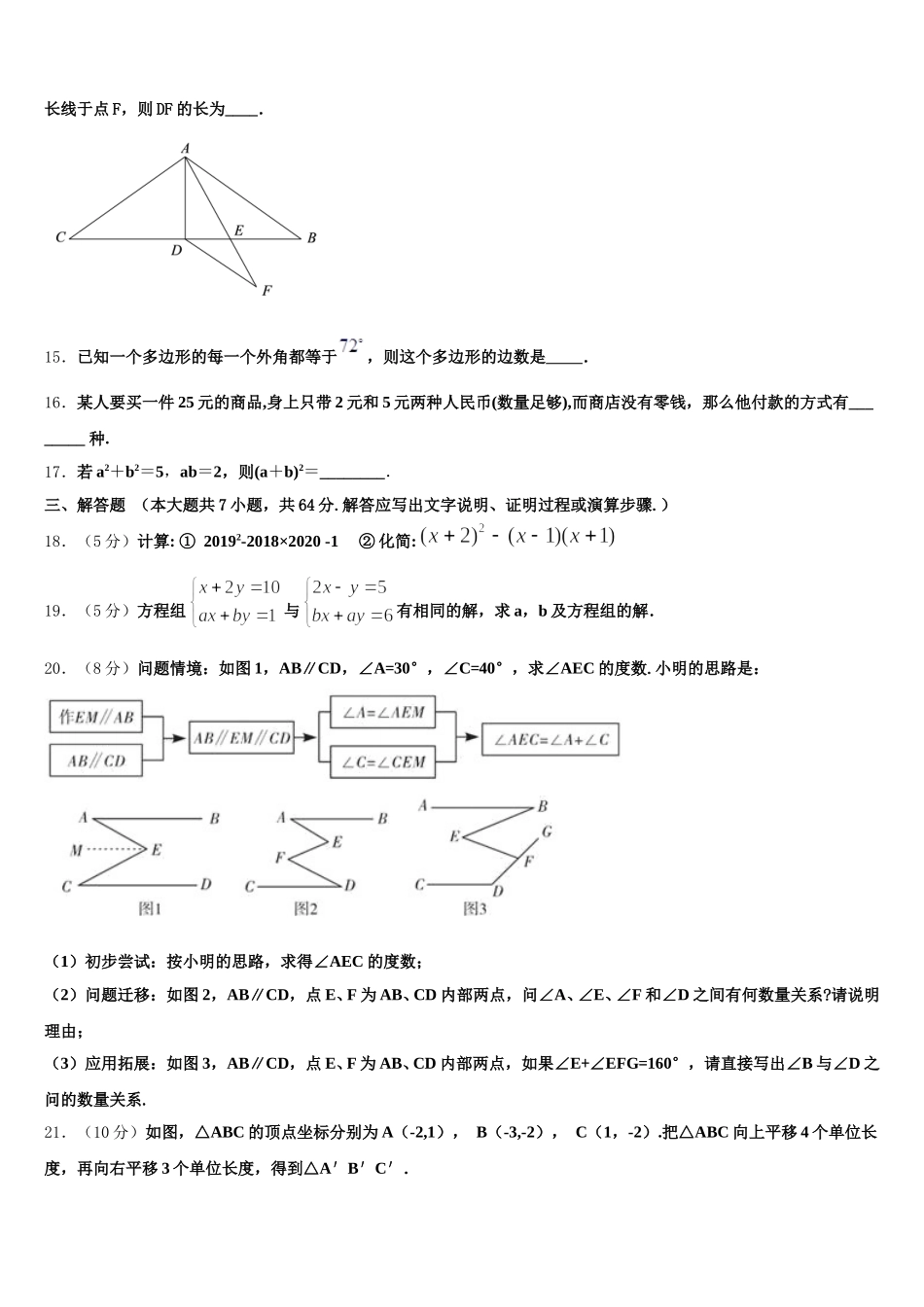 江苏省常州市金坛区水北中学2025年七年级数学第二学期期末质量跟踪监视试题含解析_第3页