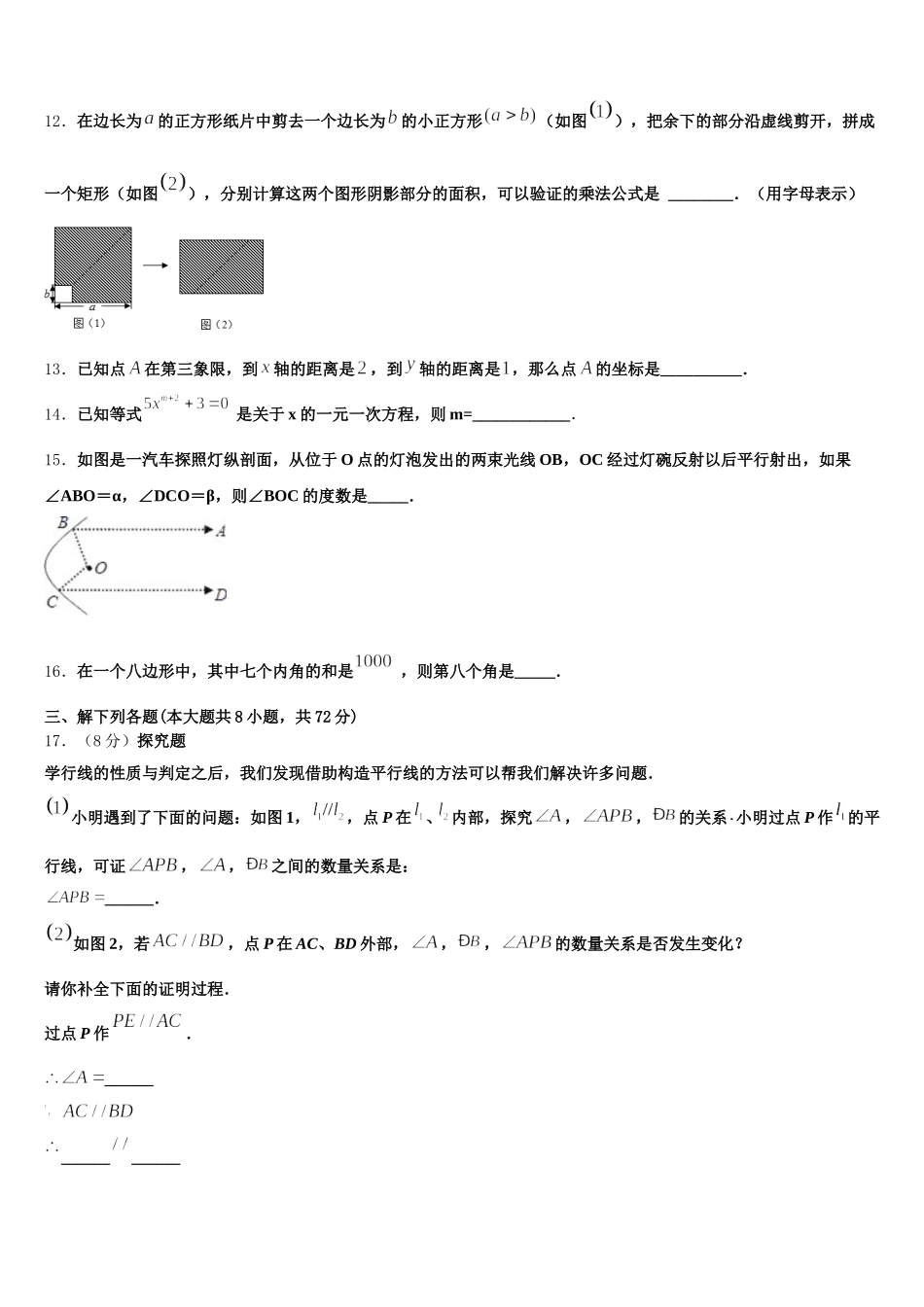 泰兴市黄桥2024-2025学年七年级数学第二学期期末教学质量检测模拟试题含解析_第3页