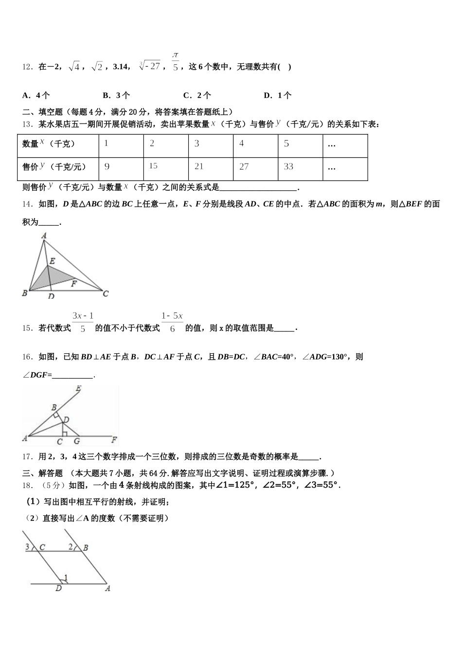 江苏省扬州中学2025年数学七下期末学业质量监测试题含解析_第3页