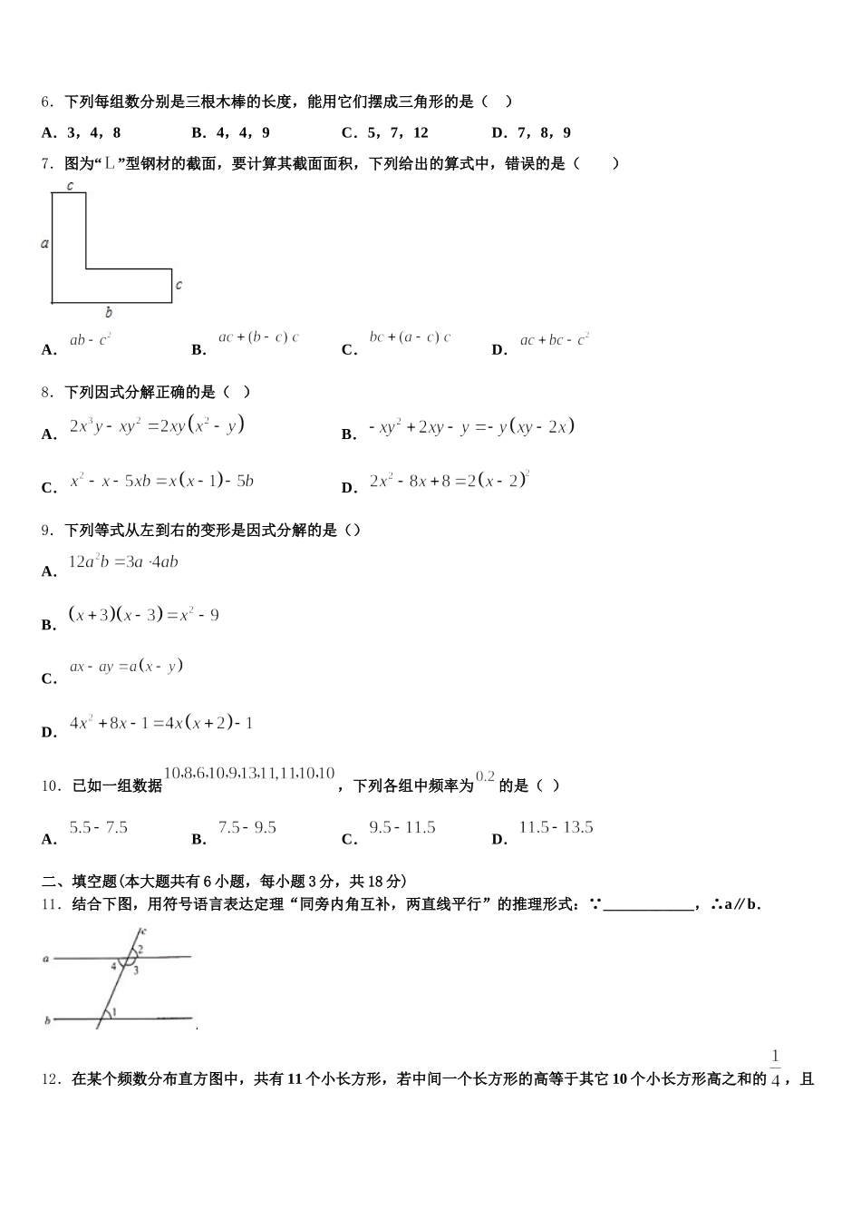 江苏省盐城市东台第一教研片2024-2025学年七年级数学第二学期期末综合测试试题含解析_第2页