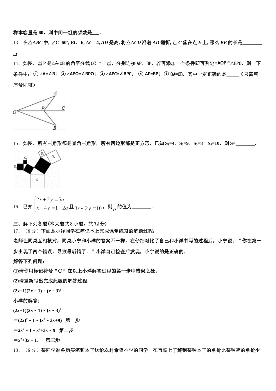 江苏省盐城市东台第一教研片2024-2025学年七年级数学第二学期期末综合测试试题含解析_第3页
