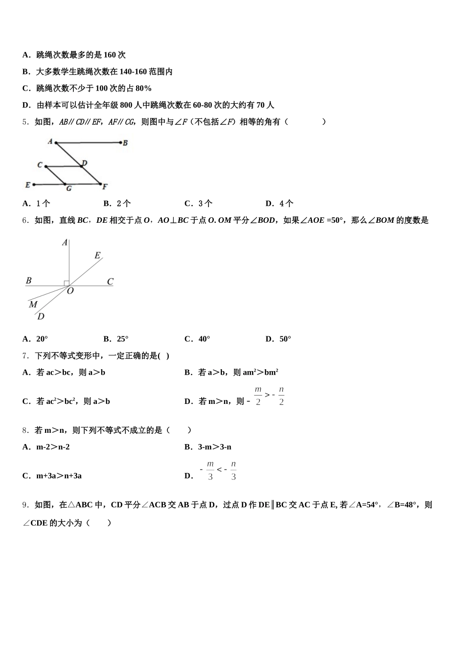 2025届江苏省无锡市南菁中学数学七年级第二学期期末教学质量检测试题含解析_第2页