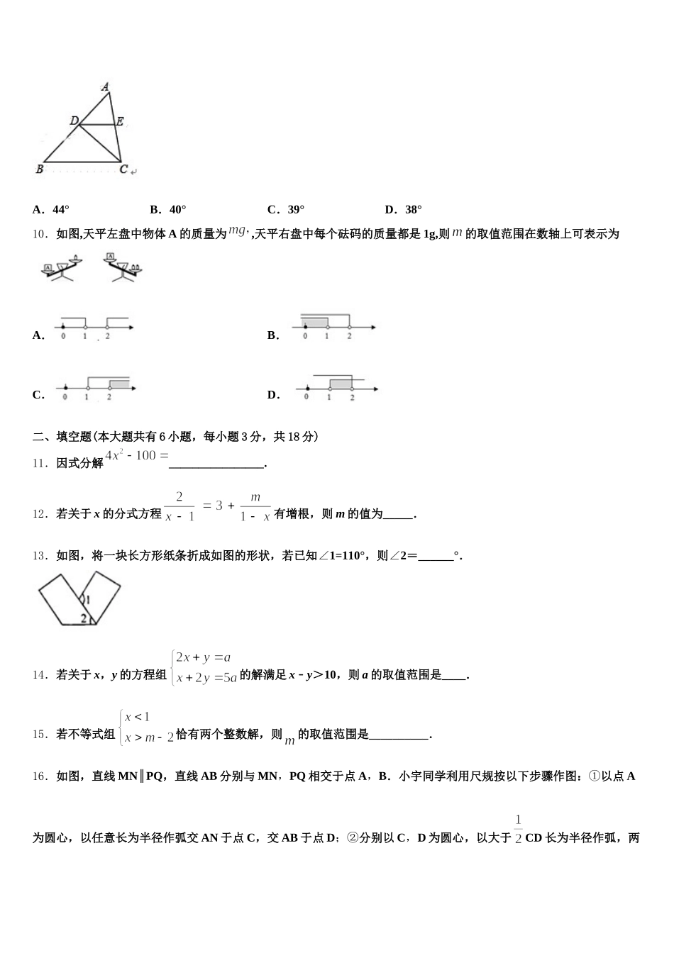 2025届江苏省无锡市南菁中学数学七年级第二学期期末教学质量检测试题含解析_第3页