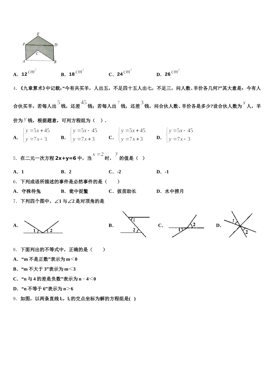 江苏省江都区周西中学2024-2025学年七年级数学第二学期期末学业水平测试试题含解析_第2页