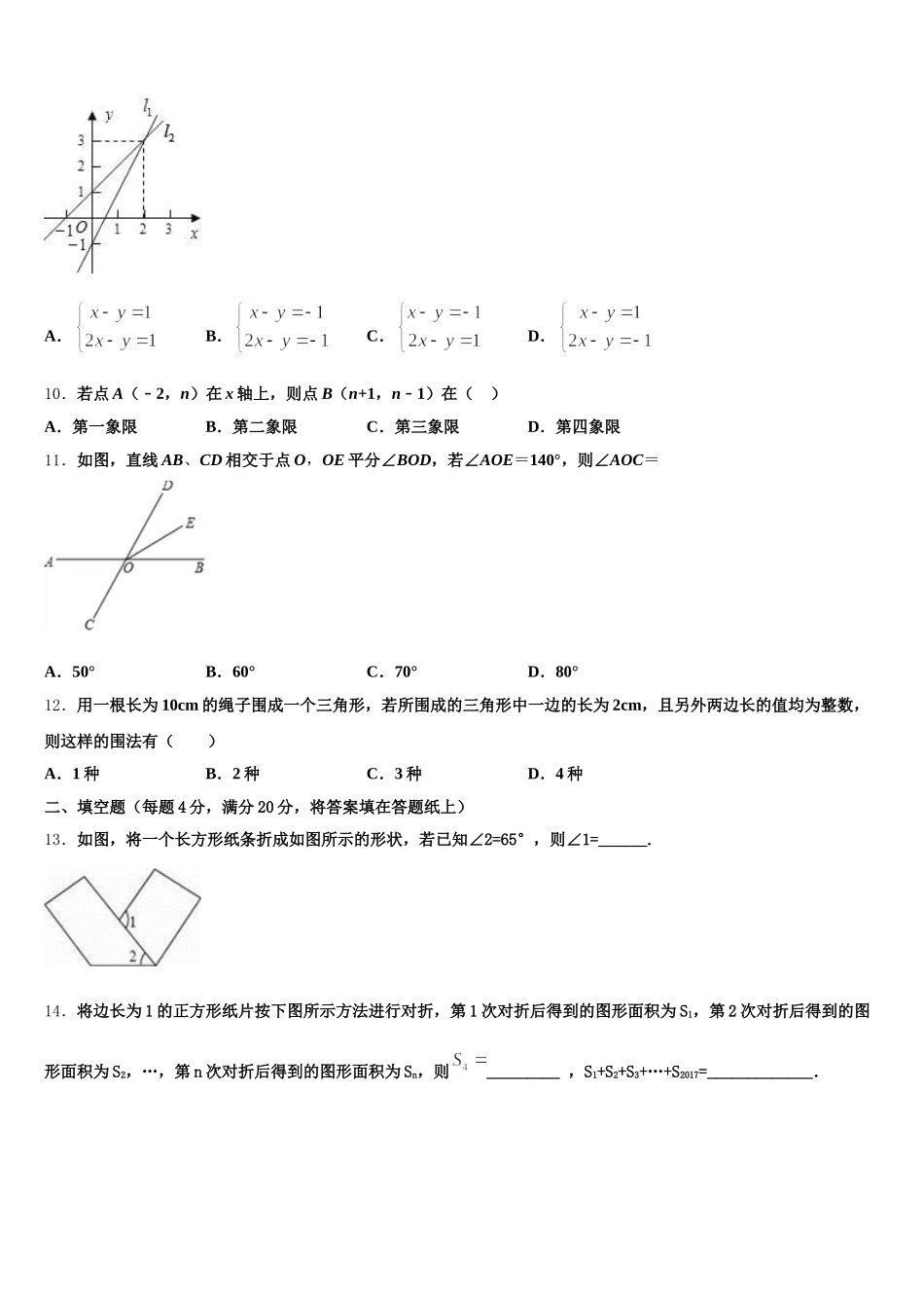 江苏省江都区周西中学2024-2025学年七年级数学第二学期期末学业水平测试试题含解析_第3页