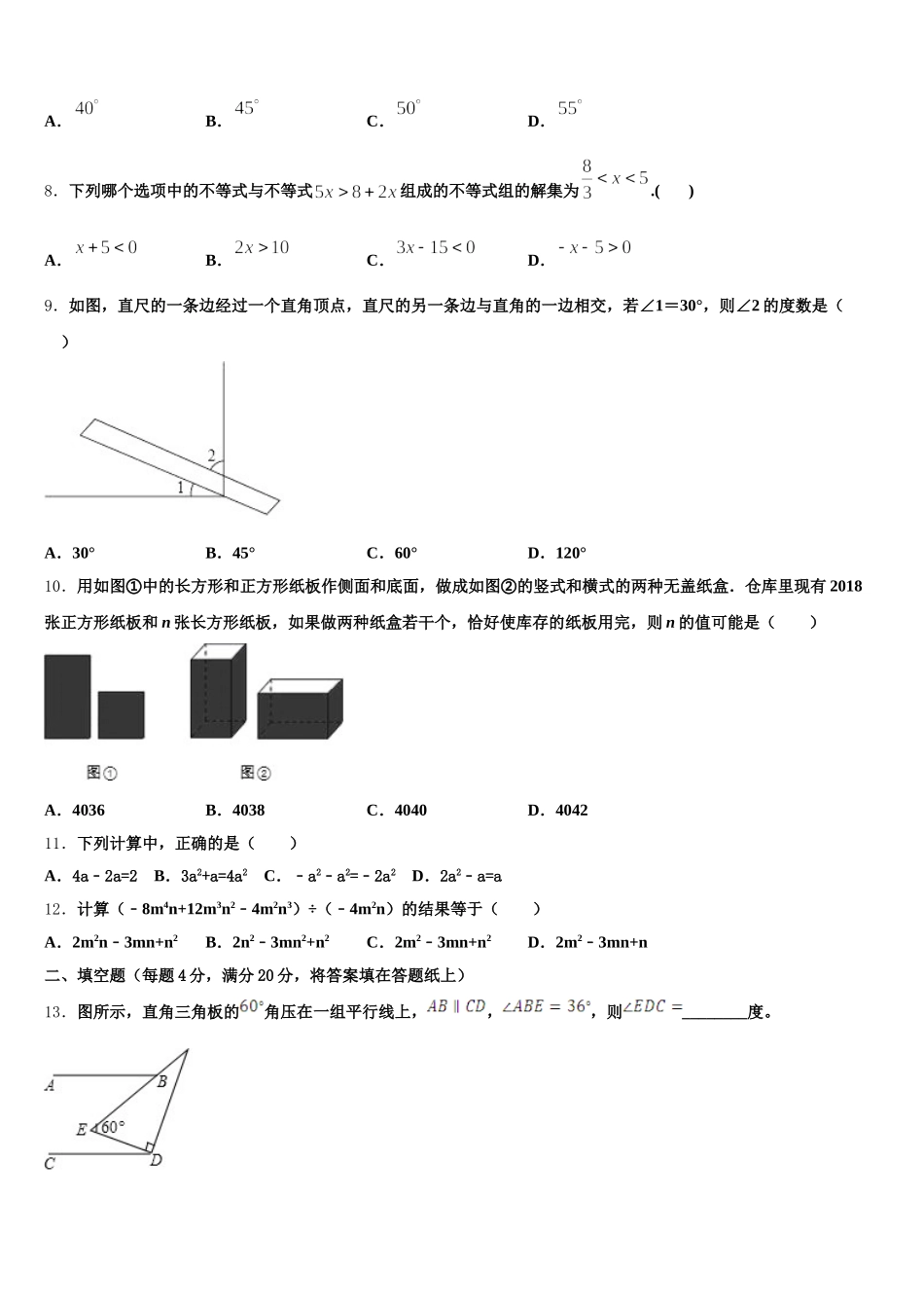 江苏省南京市宁海中学2025届七下数学期末达标检测模拟试题含解析_第2页