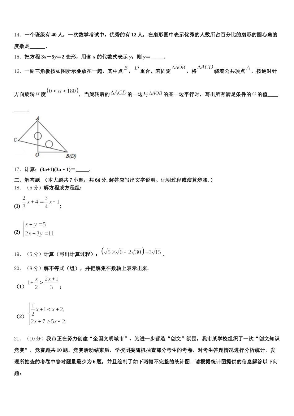 江苏省南京市宁海中学2025届七下数学期末达标检测模拟试题含解析_第3页