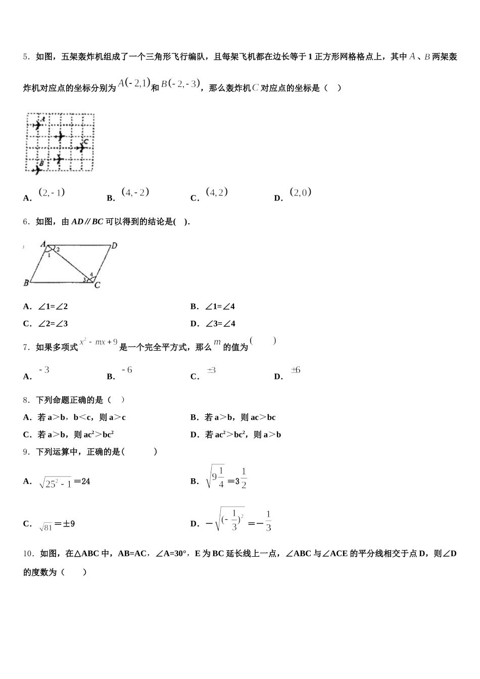 2024-2025学年江苏省镇江市外国语数学七年级第二学期期末复习检测模拟试题含解析_第2页