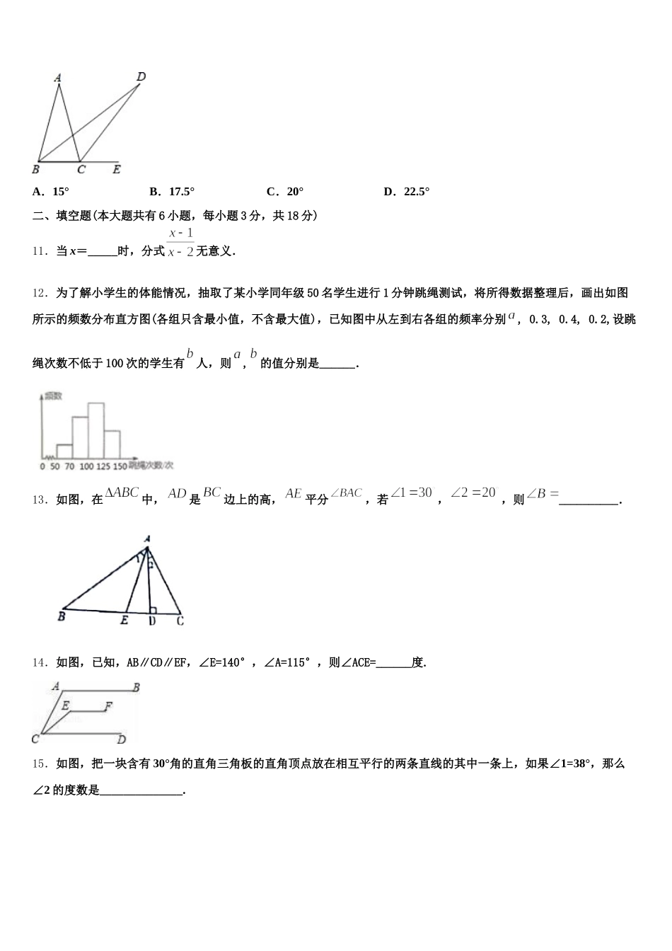 2024-2025学年江苏省镇江市外国语数学七年级第二学期期末复习检测模拟试题含解析_第3页