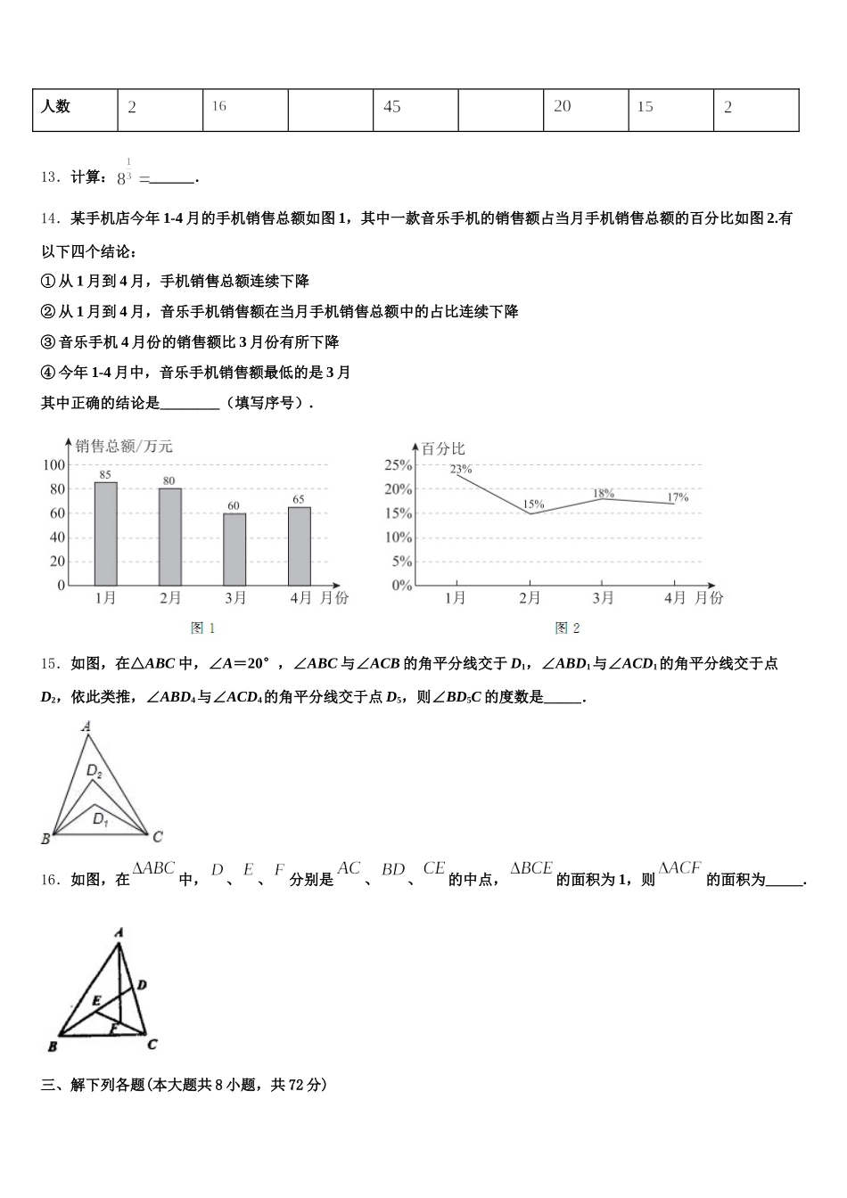 江苏省南京玄武区六校联考2024-2025学年七下数学期末质量检测试题含解析_第3页