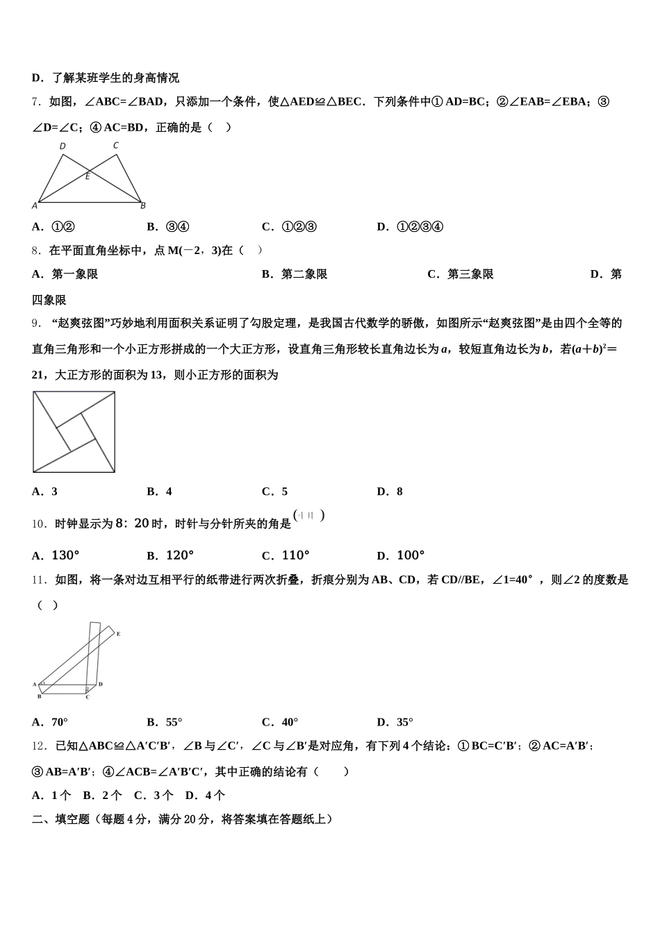 江苏省泰州白马中学2024-2025学年七下数学期末学业水平测试试题含解析_第2页