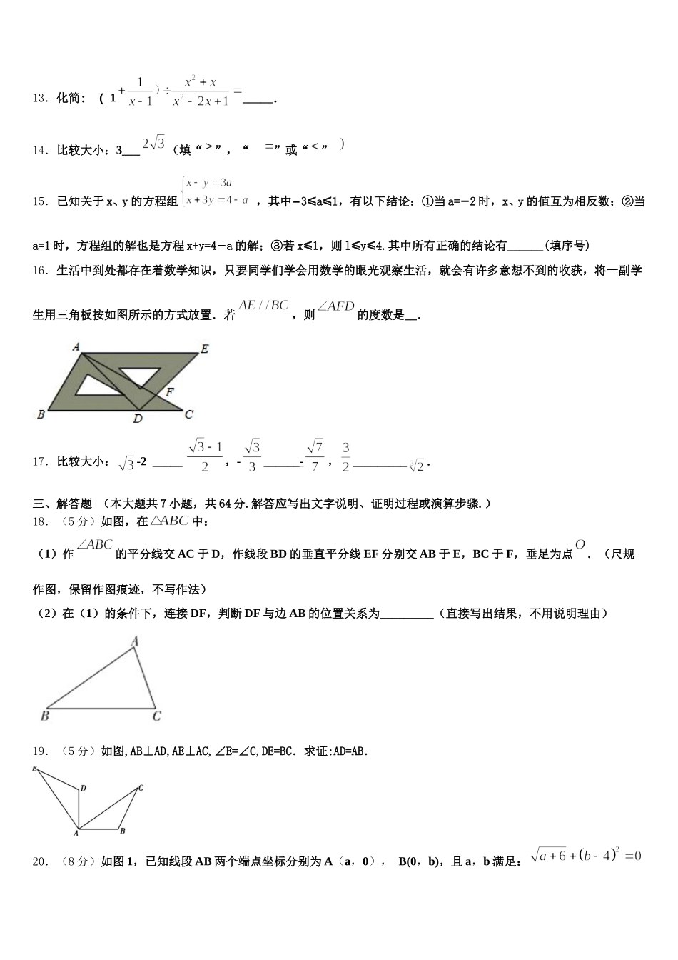 江苏省泰州白马中学2024-2025学年七下数学期末学业水平测试试题含解析_第3页