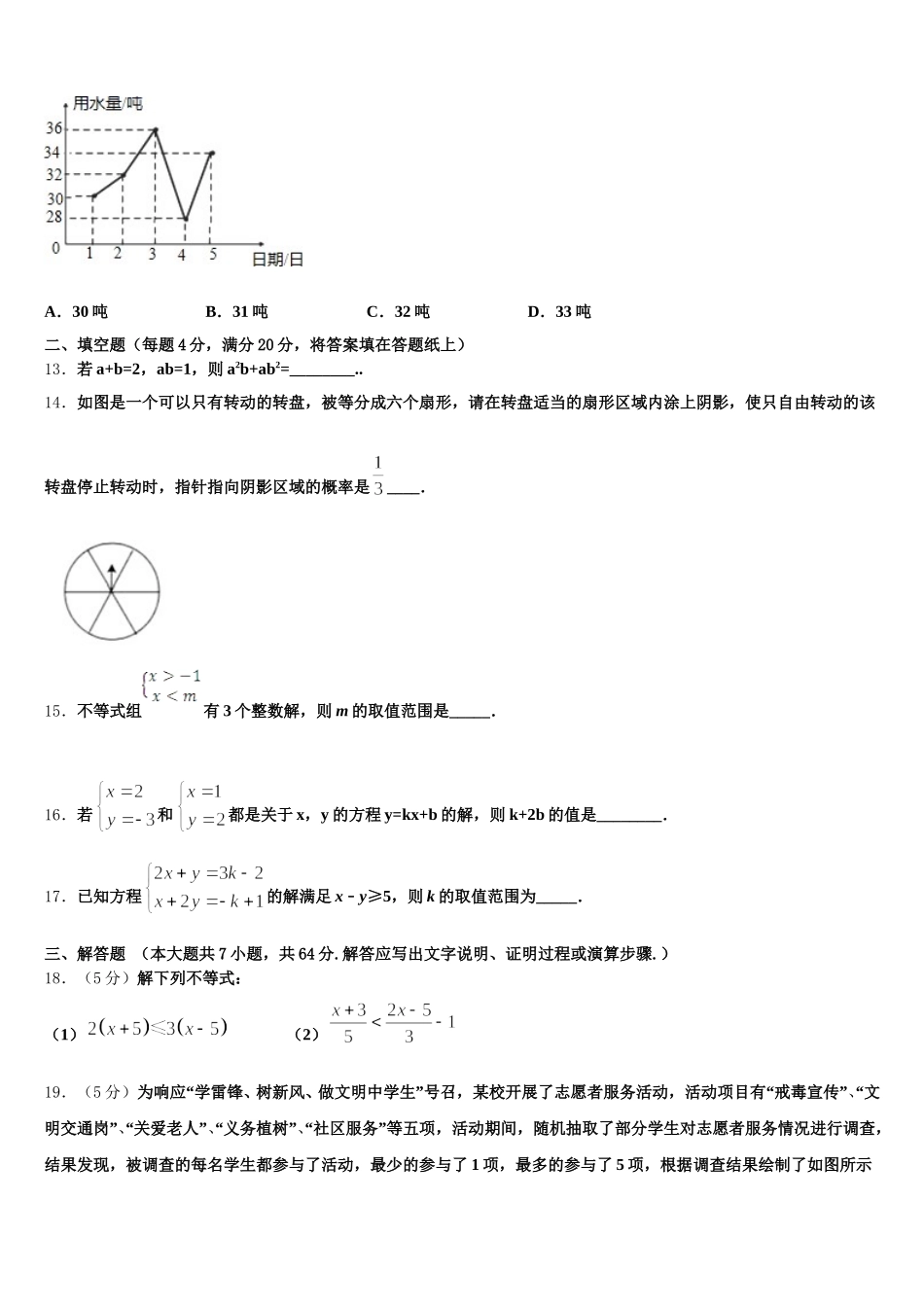 江苏省镇江市联考2025年数学七年级第二学期期末学业质量监测模拟试题含解析_第3页