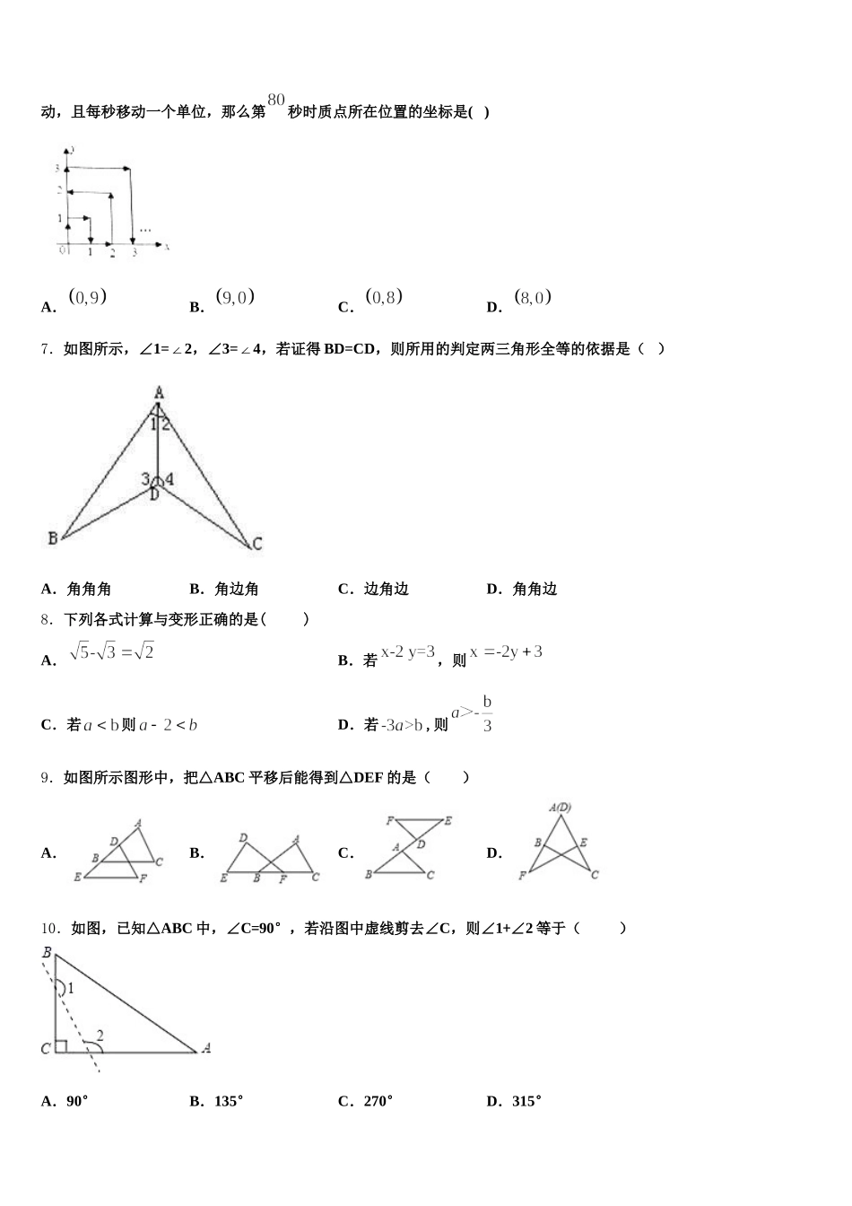 江苏省高邮市2025届七年级数学第二学期期末监测模拟试题含解析_第2页