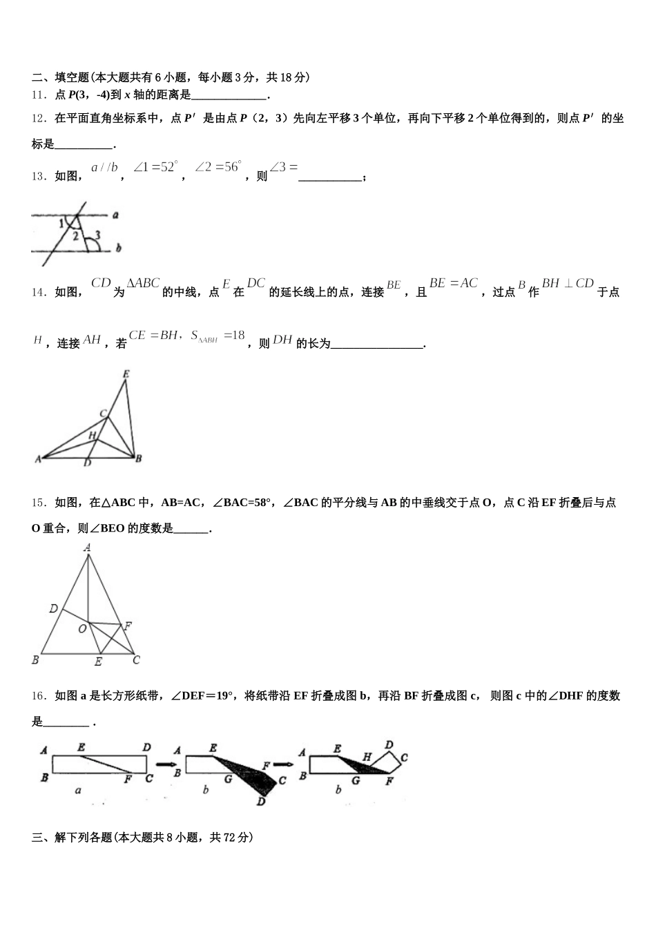 江苏省高邮市2025届七年级数学第二学期期末监测模拟试题含解析_第3页