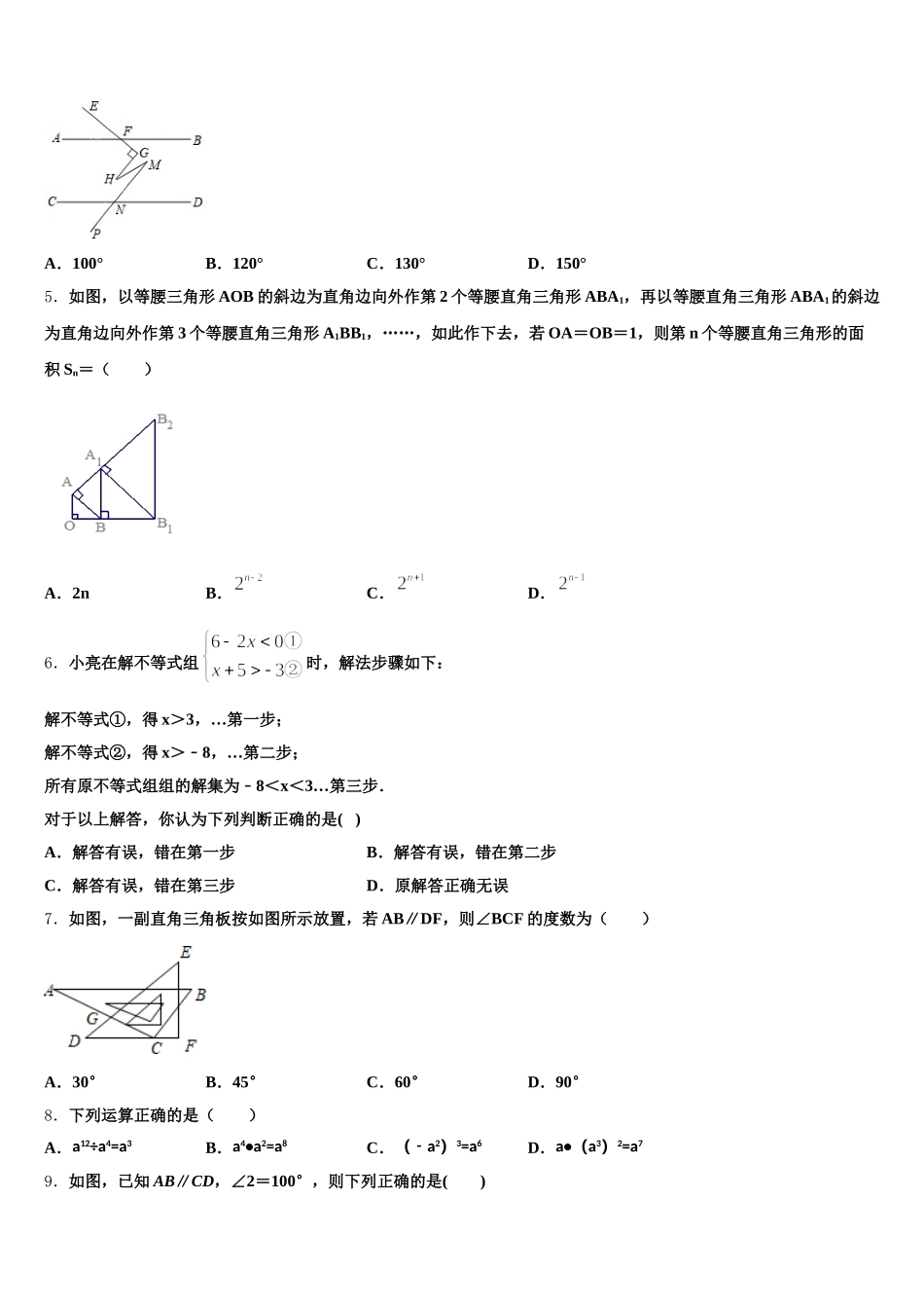 江苏省苏州市苏州市星港中学2025年数学七下期末学业水平测试试题含解析_第2页