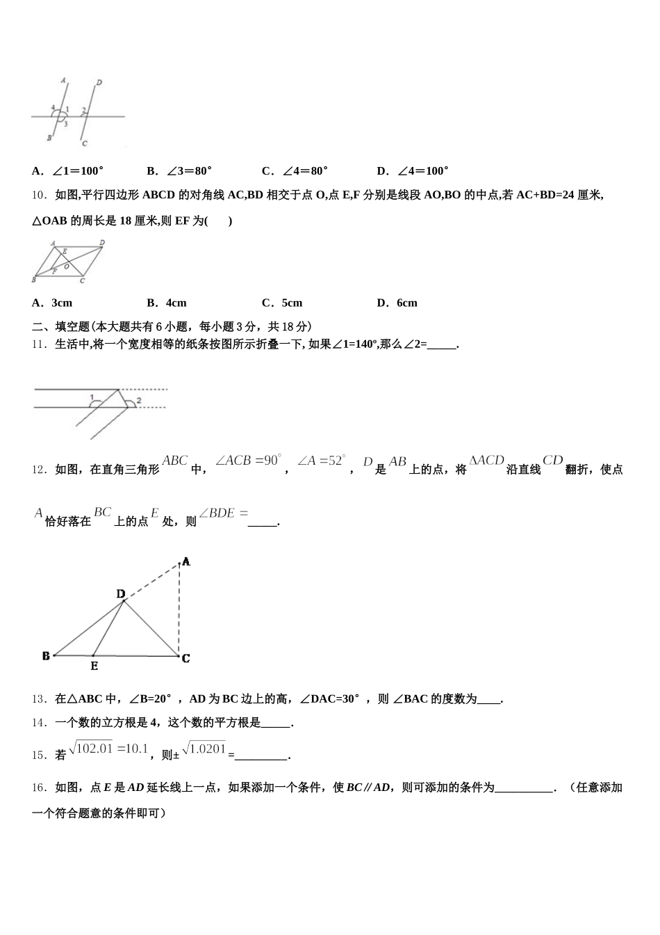 江苏省苏州市苏州市星港中学2025年数学七下期末学业水平测试试题含解析_第3页