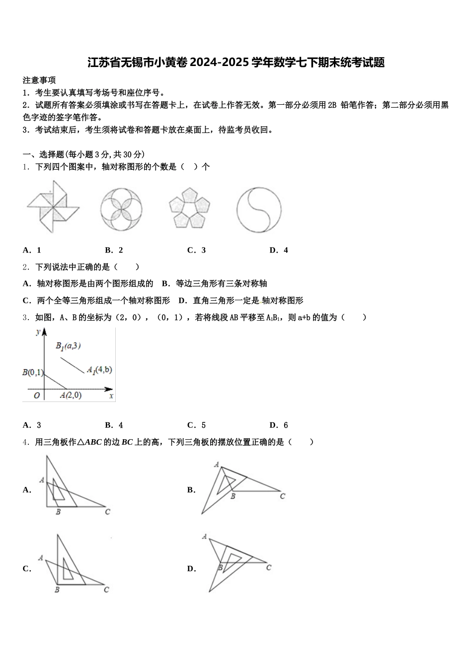 江苏省无锡市小黄卷2024-2025学年数学七下期末统考试题含解析_第1页