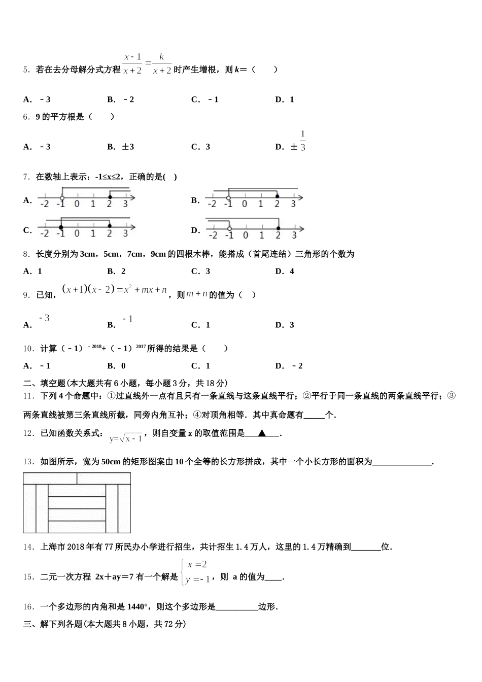 江苏省无锡市小黄卷2024-2025学年数学七下期末统考试题含解析_第2页