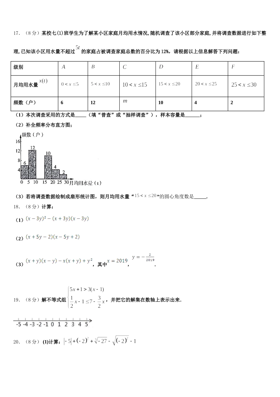 江苏省无锡市小黄卷2024-2025学年数学七下期末统考试题含解析_第3页