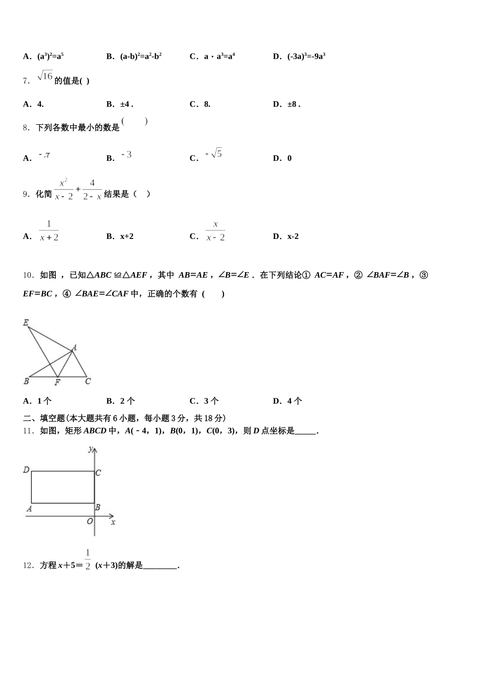 2025年江苏省句容市崇明片七下数学期末学业质量监测模拟试题含解析_第2页