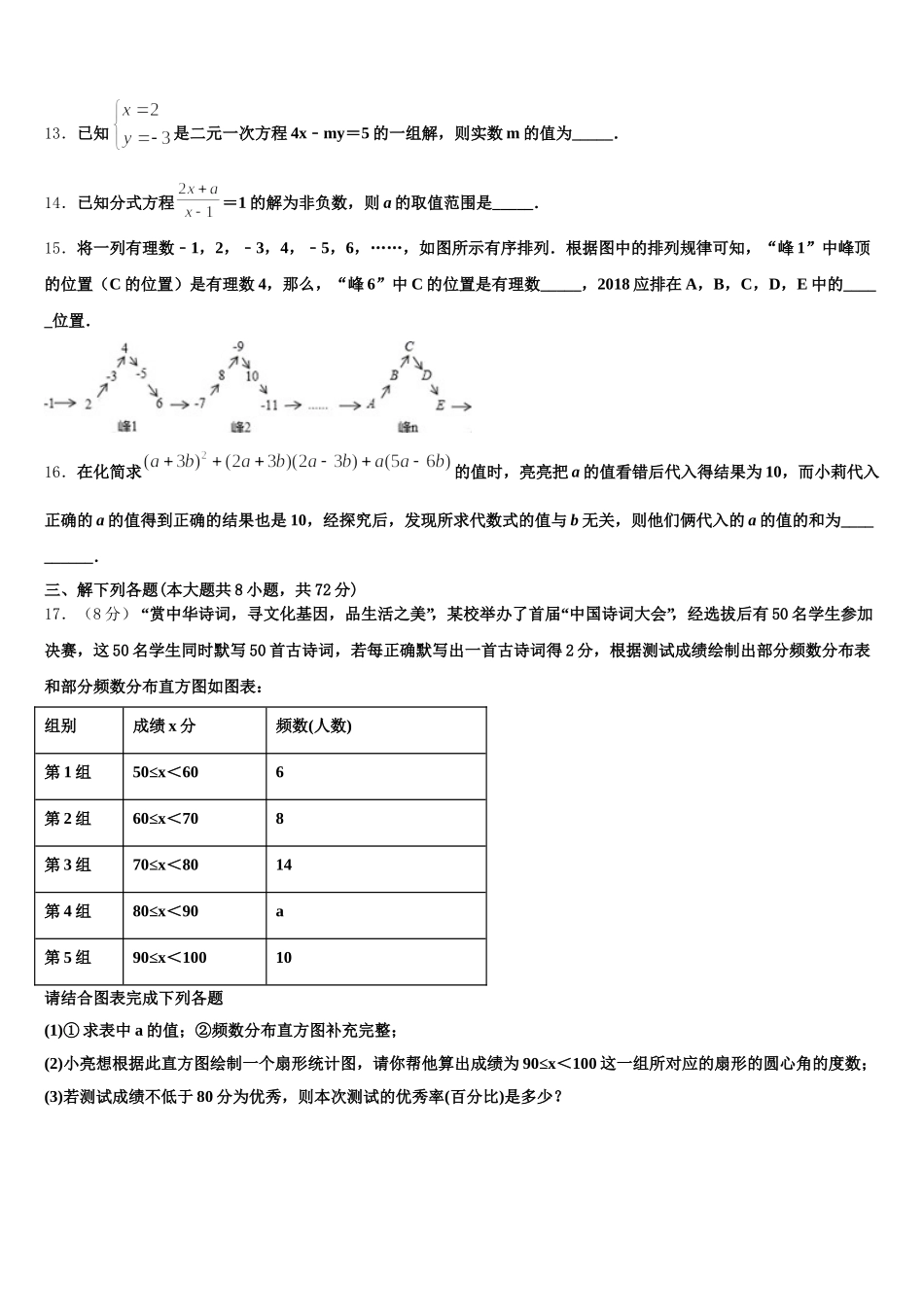 2025年江苏省句容市崇明片七下数学期末学业质量监测模拟试题含解析_第3页