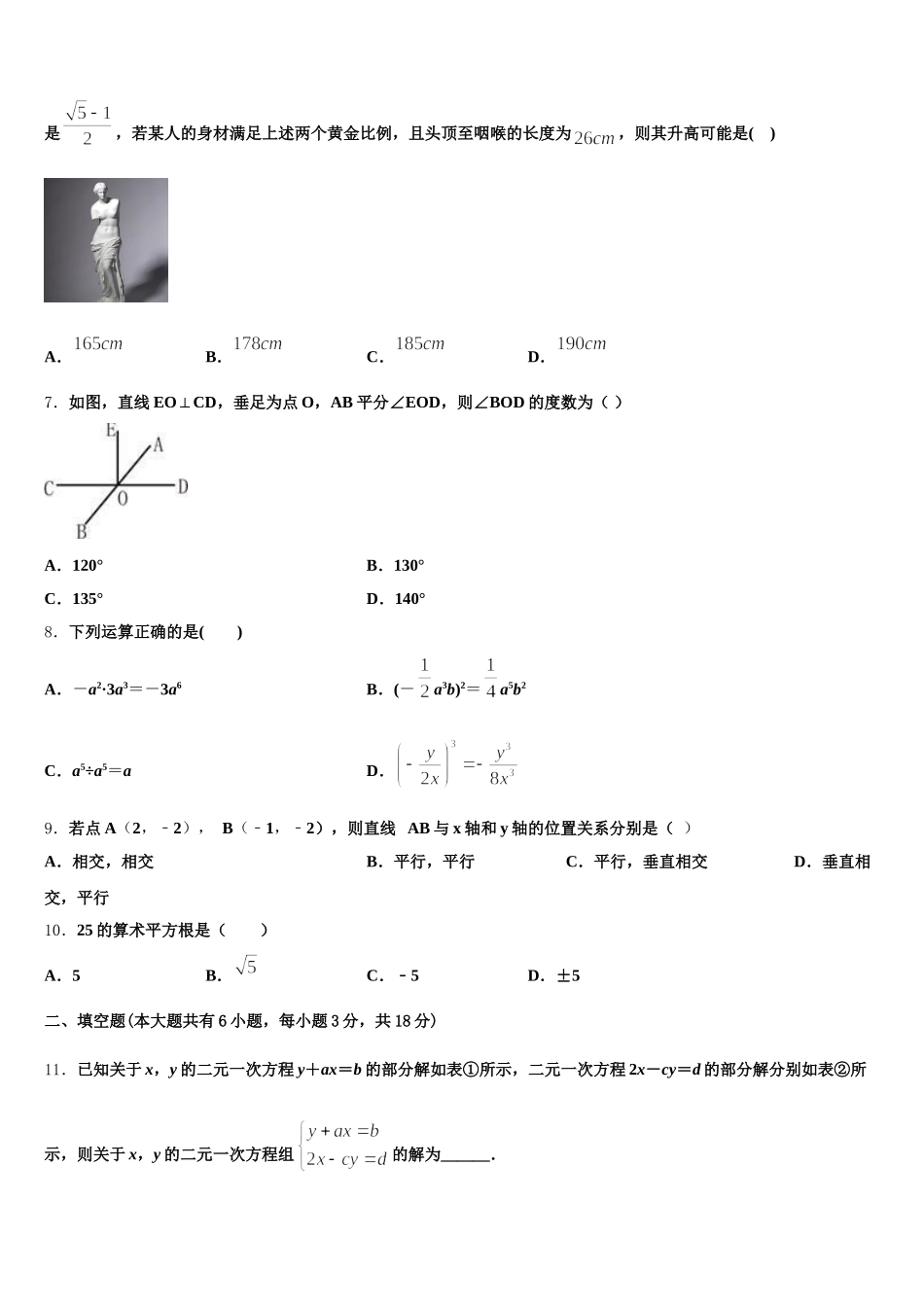 2025届江苏省邗江区七年级数学第二学期期末预测试题含解析_第2页