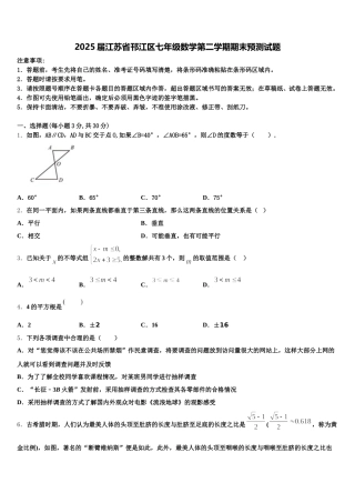2025届江苏省邗江区七年级数学第二学期期末预测试题含解析