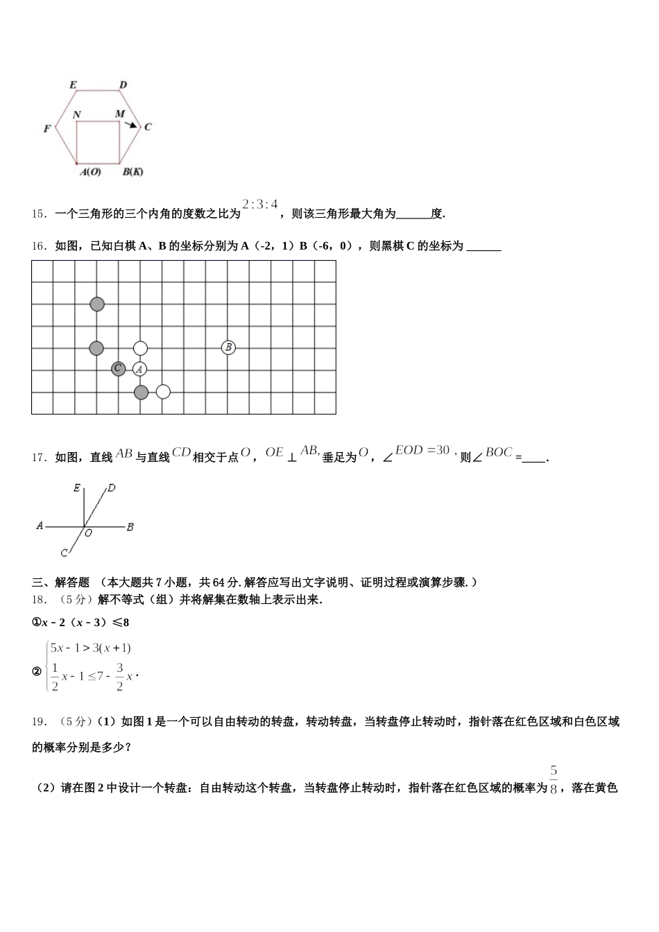 2024-2025学年江苏省盐城市大丰区七年级数学第二学期期末质量检测模拟试题含解析_第3页