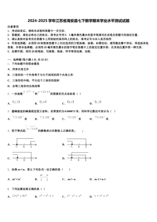 2024-2025学年江苏省海安县七下数学期末学业水平测试试题含解析