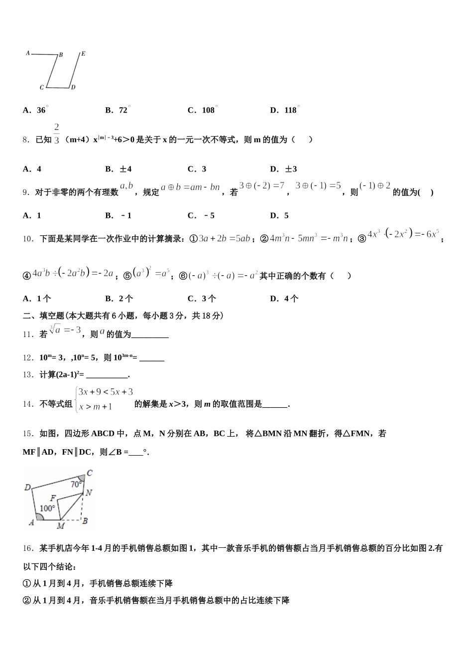 2025届江苏省南通市八一中学数学七下期末经典试题含解析_第2页