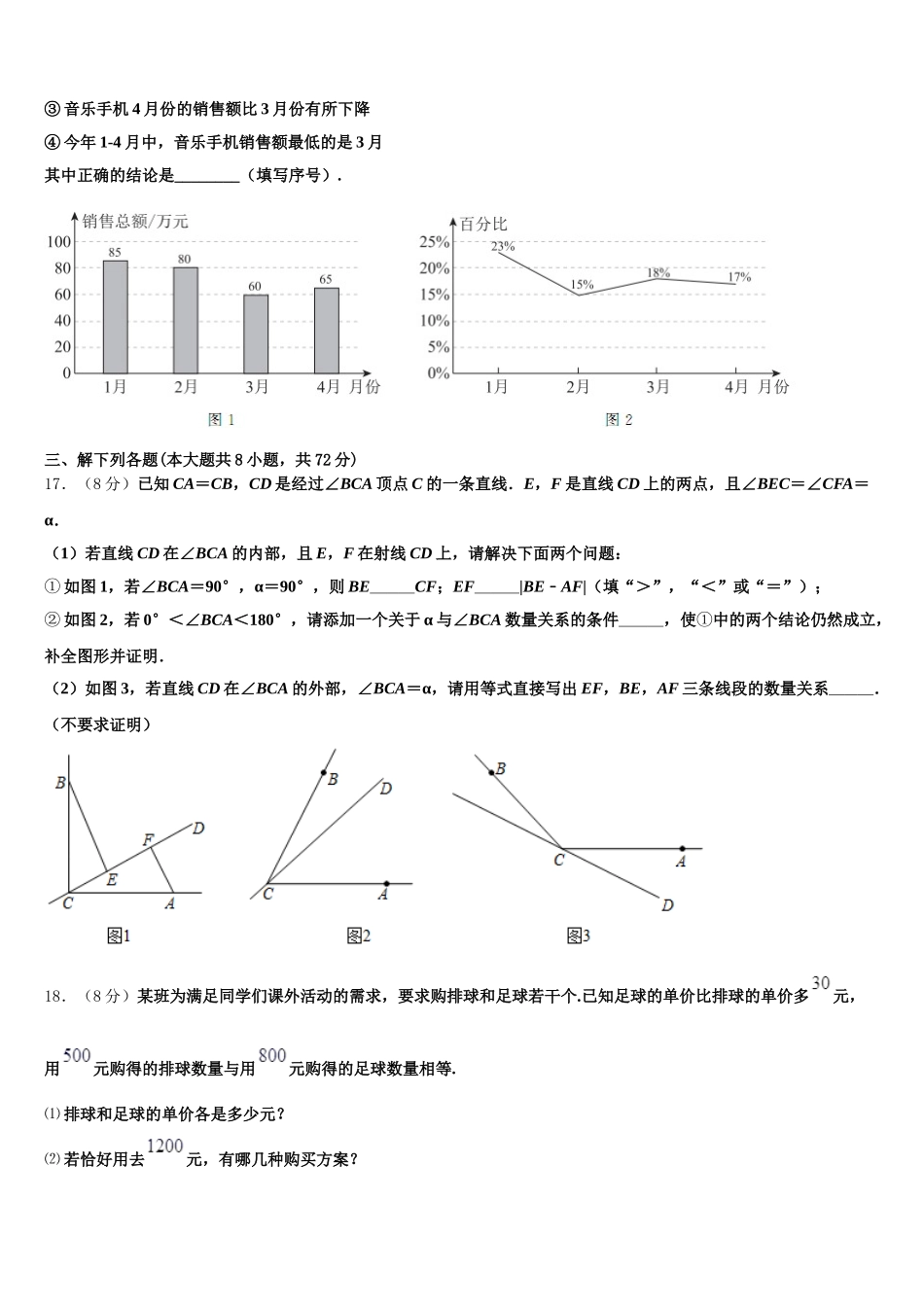 2025届江苏省南通市八一中学数学七下期末经典试题含解析_第3页