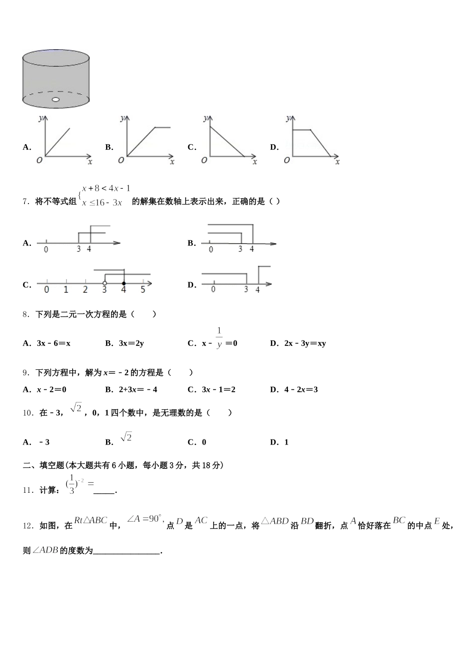 江苏省如皋市白蒲镇初级中学2024-2025学年七下数学期末监测模拟试题含解析_第2页