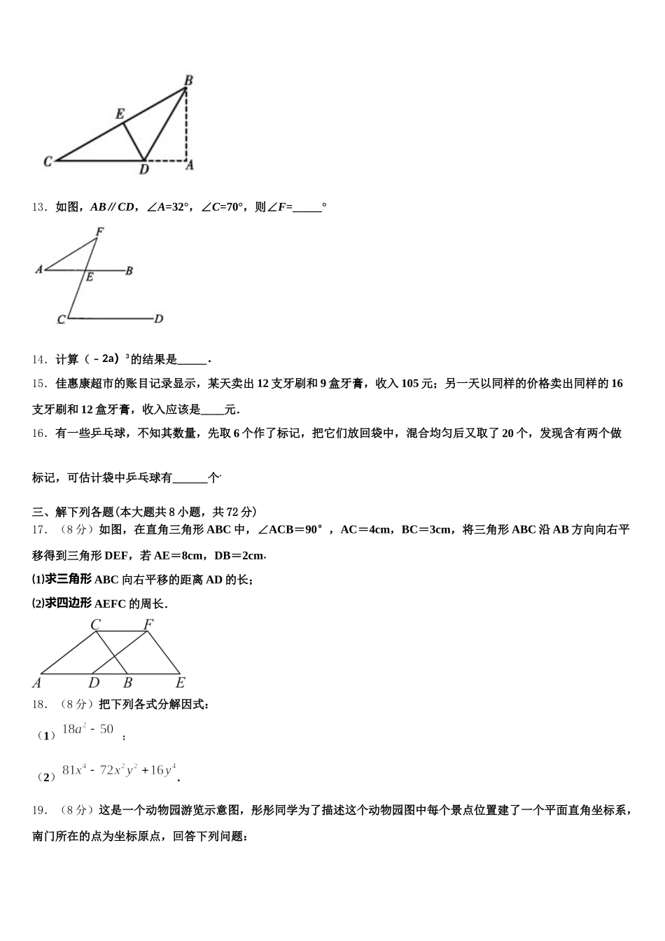 江苏省如皋市白蒲镇初级中学2024-2025学年七下数学期末监测模拟试题含解析_第3页