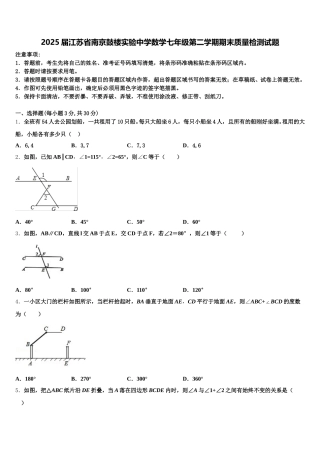 2025届江苏省南京鼓楼实验中学数学七年级第二学期期末质量检测试题含解析