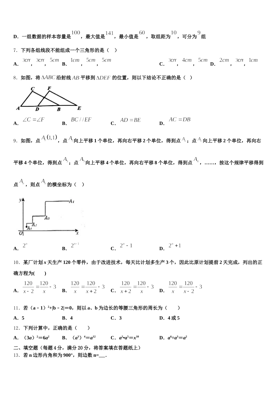 江苏省宜兴市陶都中学2024-2025学年七下数学期末质量跟踪监视试题含解析_第2页