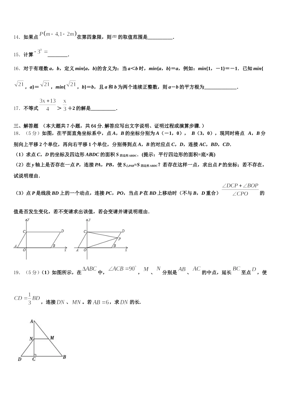 江苏省宜兴市陶都中学2024-2025学年七下数学期末质量跟踪监视试题含解析_第3页