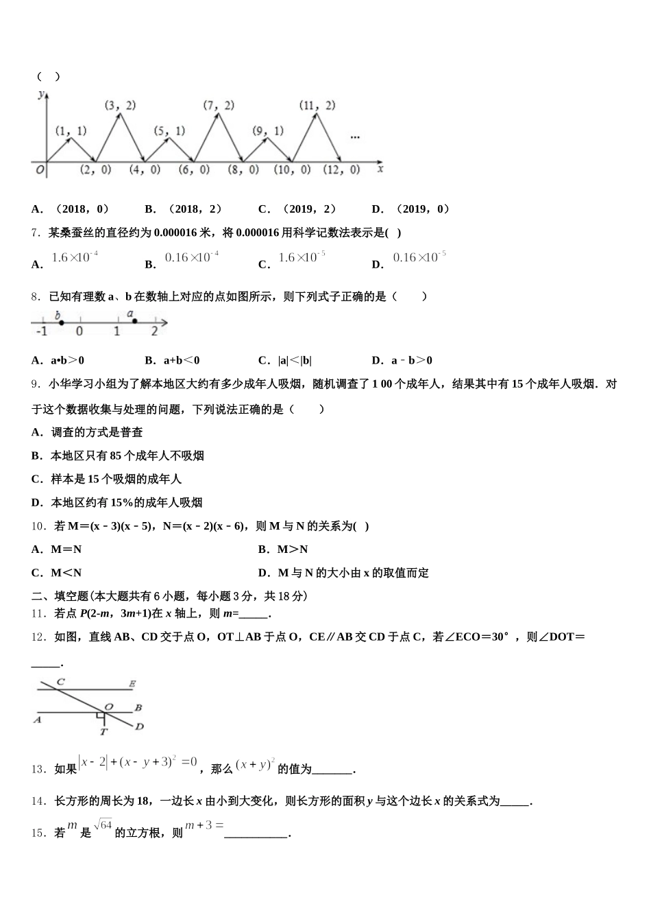 江苏省镇江市句容市第二中学2025届数学七下期末综合测试模拟试题含解析_第2页