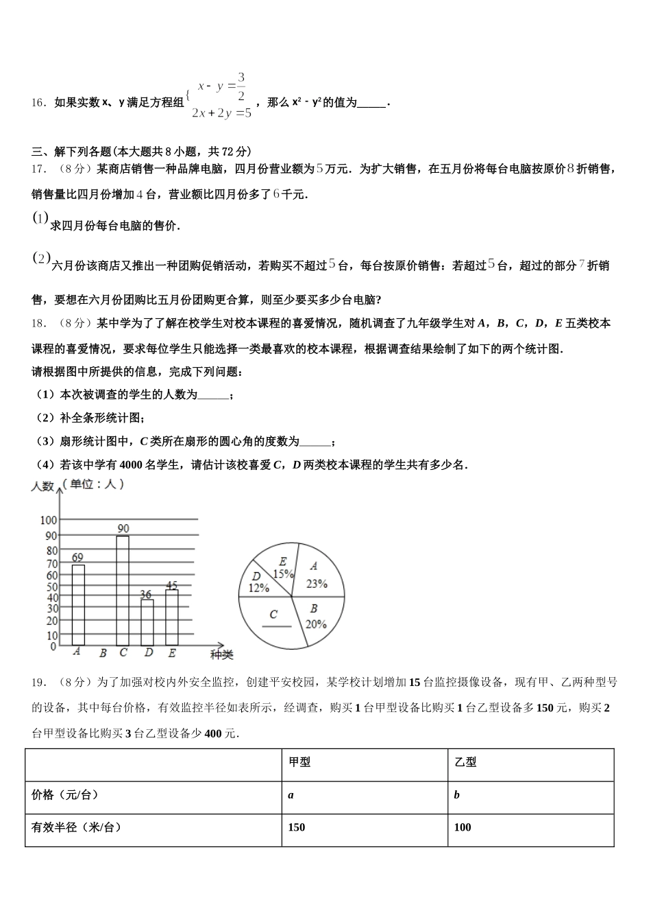 江苏省镇江市句容市第二中学2025届数学七下期末综合测试模拟试题含解析_第3页