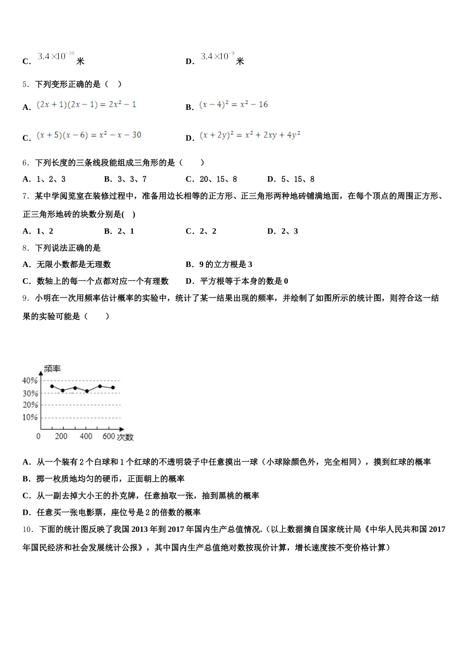 2024-2025学年江苏省南京市鼓楼区数学七年级第二学期期末经典试题含解析_第2页