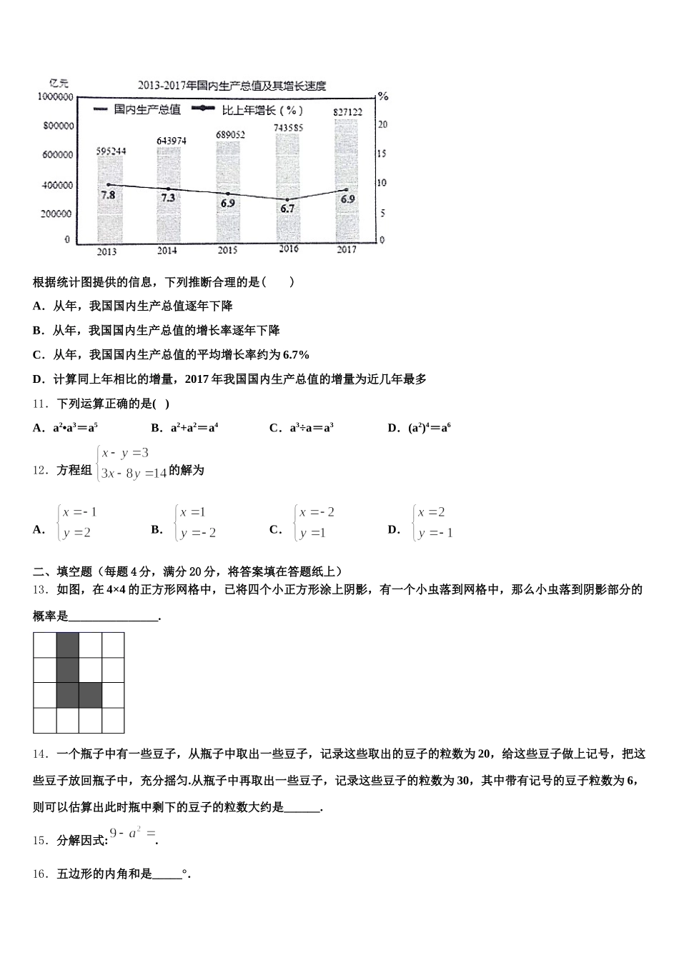 2024-2025学年江苏省南京市鼓楼区数学七年级第二学期期末经典试题含解析_第3页