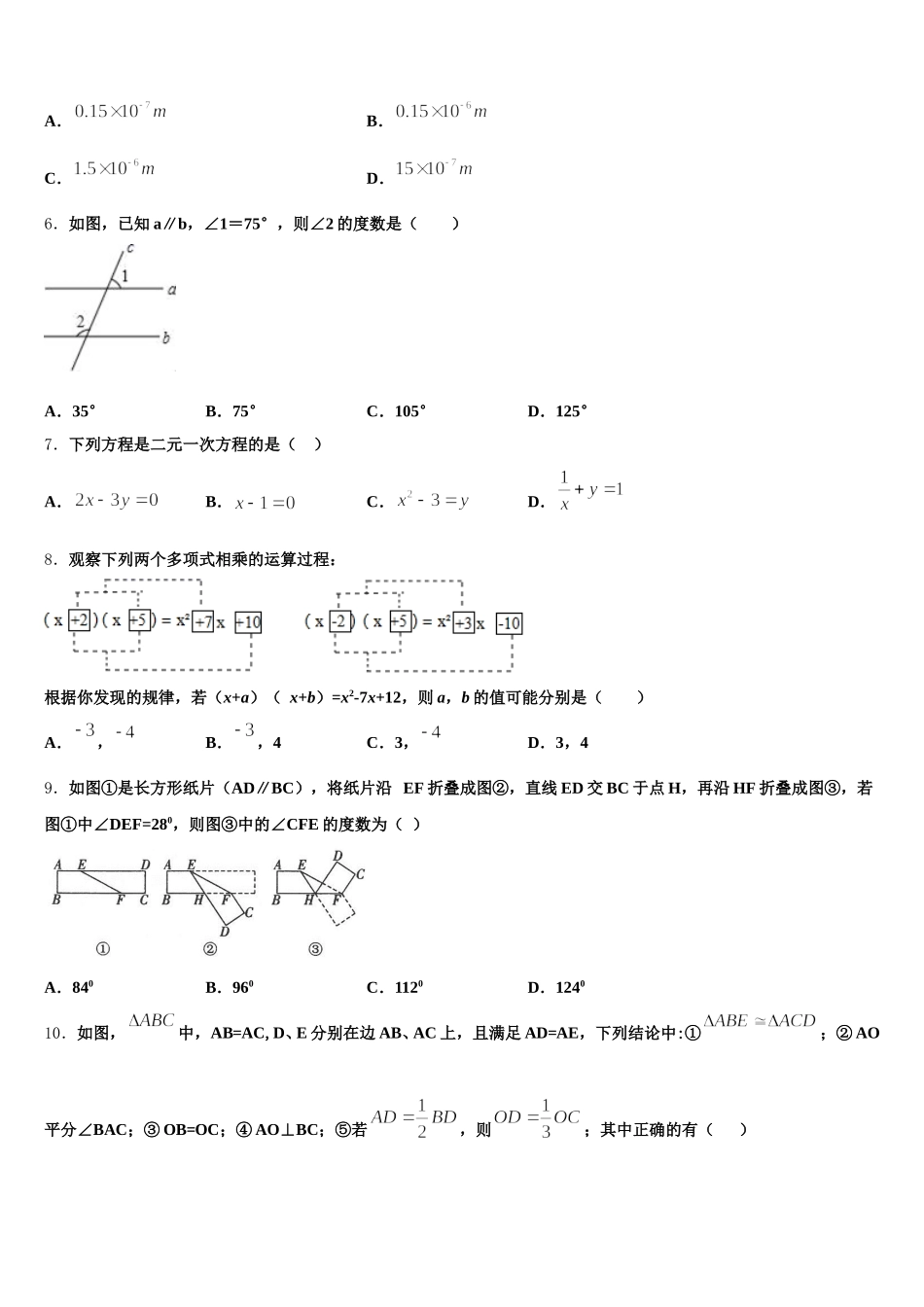 江苏省无锡市刘潭实验学校2024-2025学年数学七年级第二学期期末学业质量监测试题含解析_第2页
