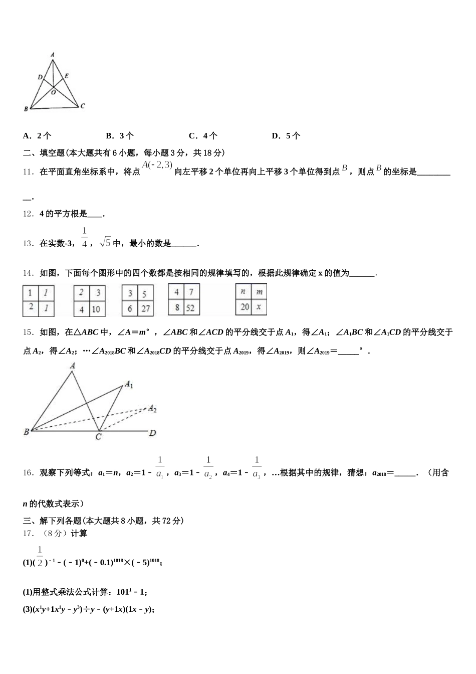 江苏省无锡市刘潭实验学校2024-2025学年数学七年级第二学期期末学业质量监测试题含解析_第3页