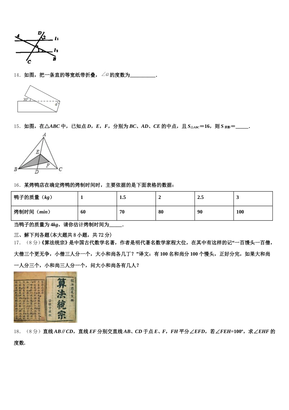 2024-2025学年江苏省扬大附中东部分学校七年级数学第二学期期末综合测试模拟试题含解析_第3页