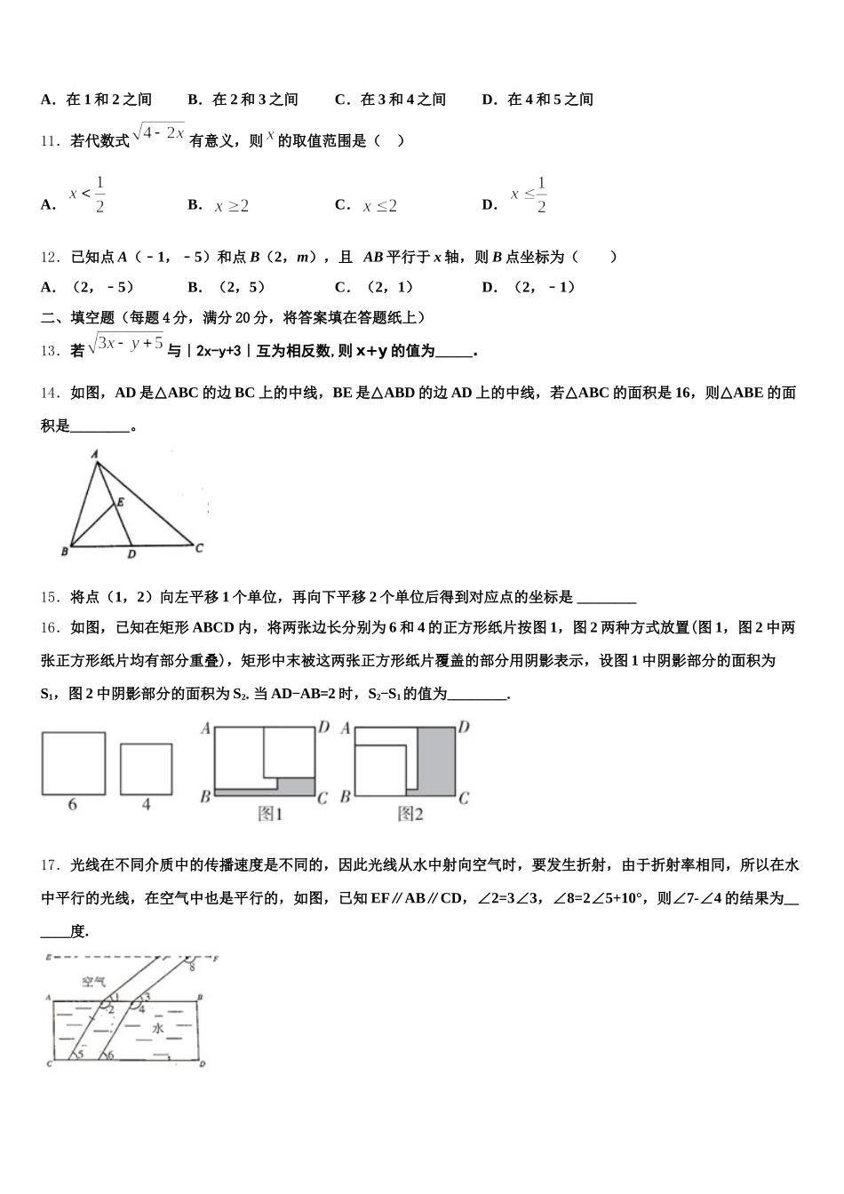 江苏省无锡市洛社中学2025年数学七年级第二学期期末统考试题含解析_第3页